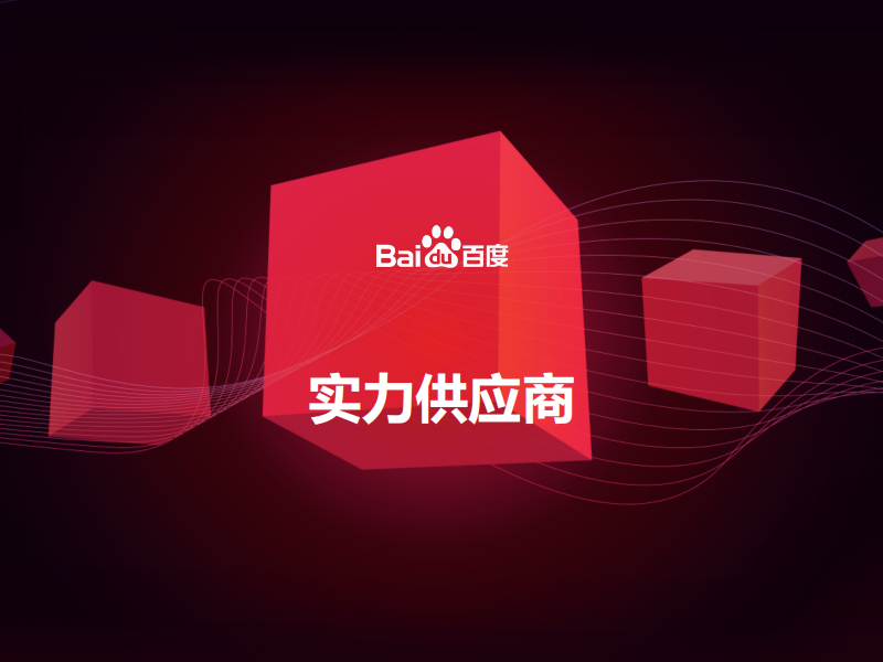 百度愛采購實(shí)力工廠有必要開通嗎？