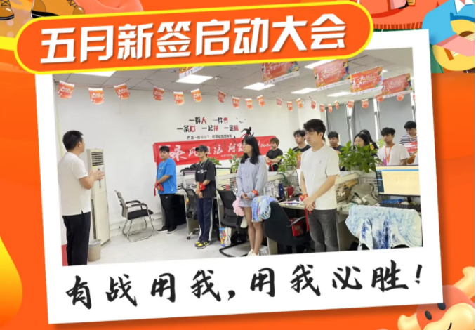 五月新簽啟動會圓滿結(jié)束！！