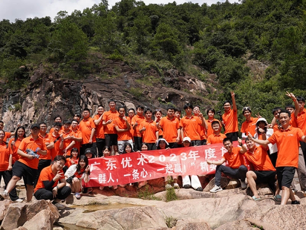 廣東優(yōu)術2023年度旅游