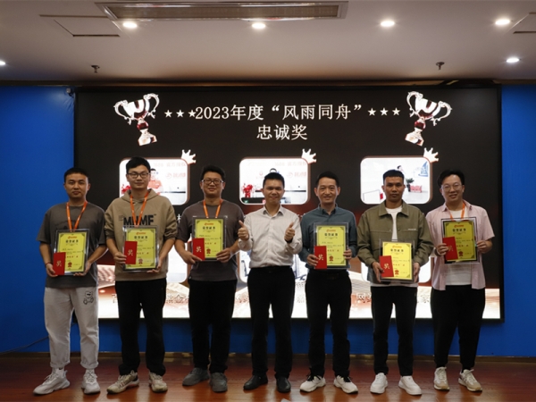 廣東優(yōu)術2024年年會盛典和優(yōu)秀員工頒獎典禮
